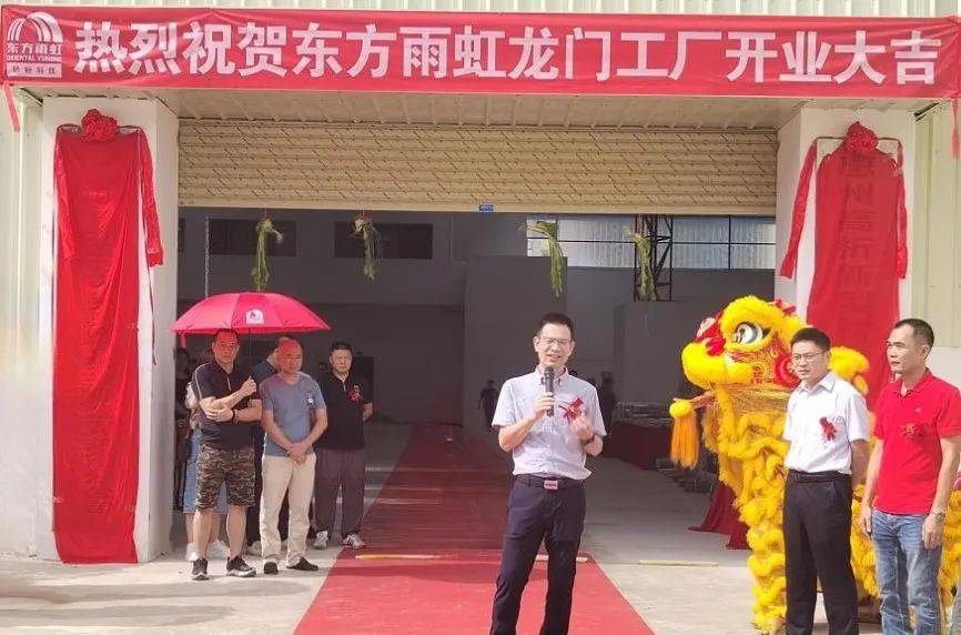 迈向绿色建材新征程|热烈祝贺东方雨虹龙门工厂开业大吉!