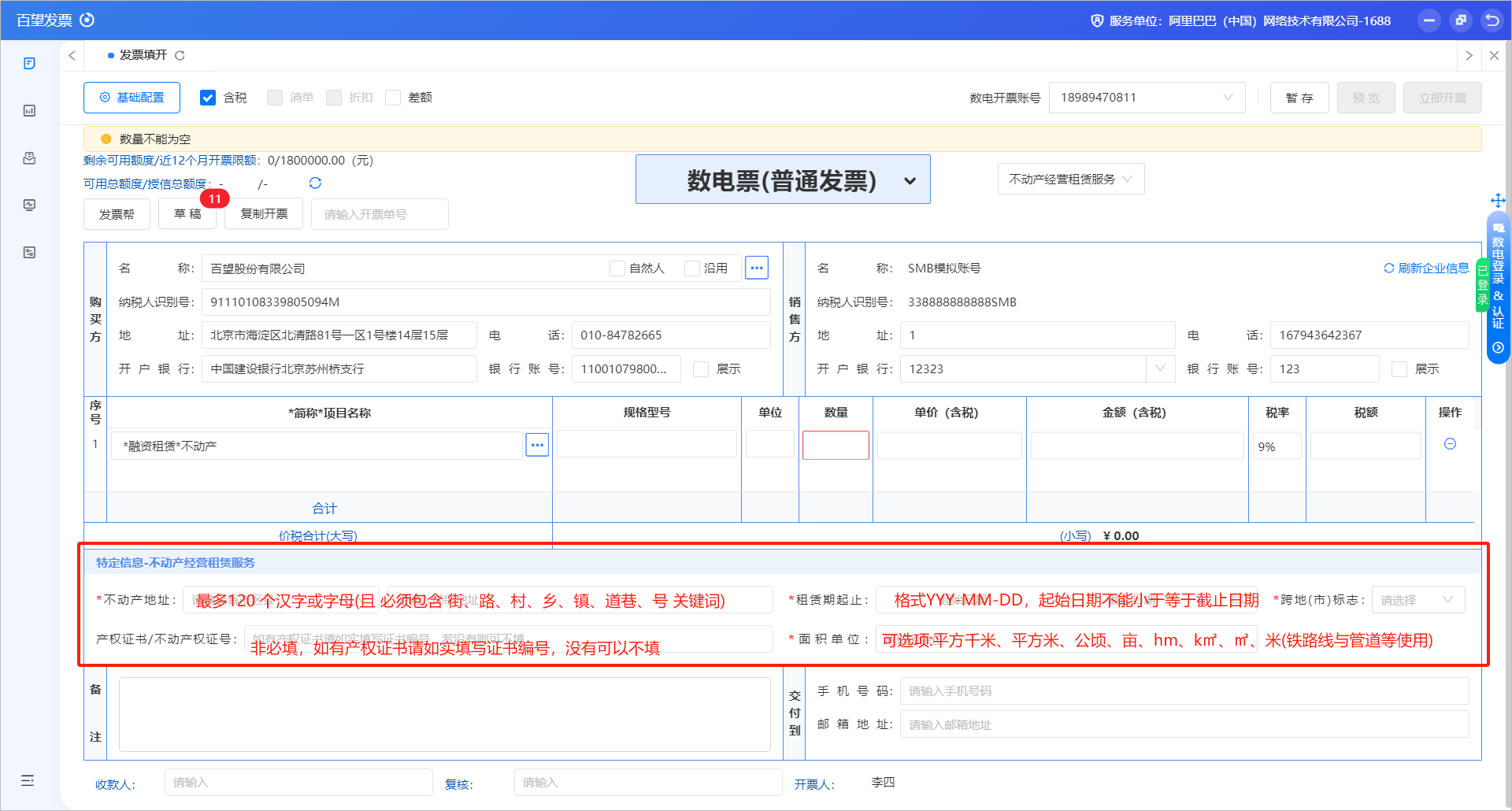 轻松上手:百望发票教你如何开具不动产经营租赁数电发票