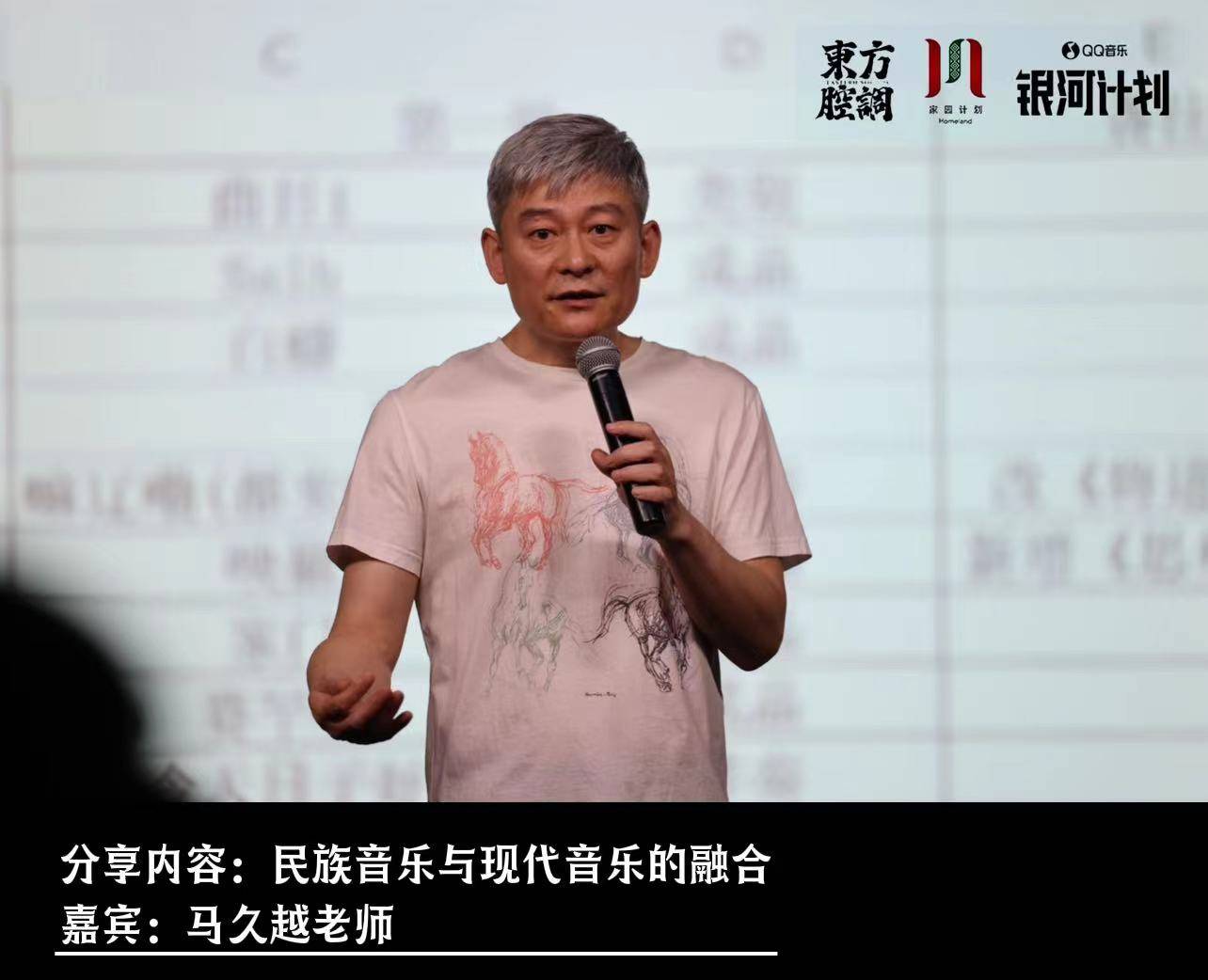 计划联合举办「东方邀乐」民族音乐人69分享交流会_李杰_文化_中国