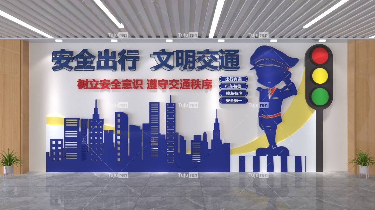 安全出行文明交通文化墙创意设计图片_来源_巨人_宣传