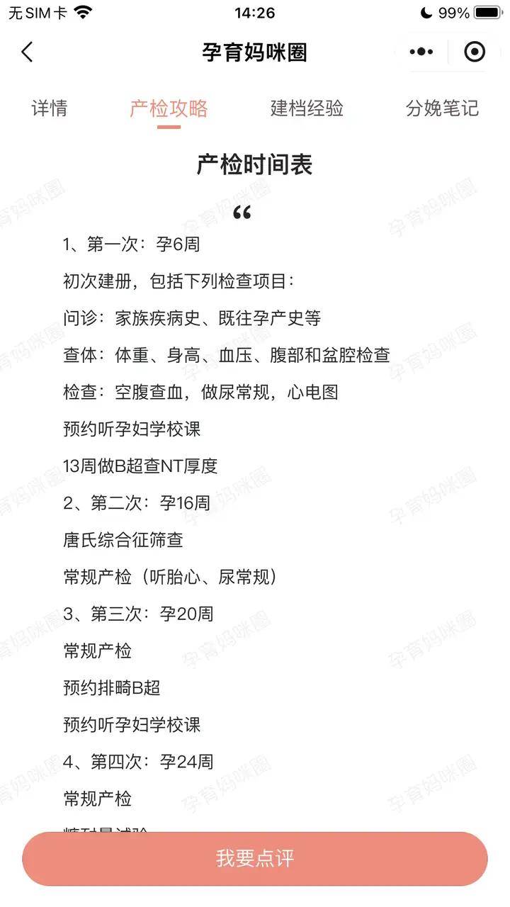 40周后每三天检查一次,胎心监护和超声了解羊水情况,41周如不临产来院