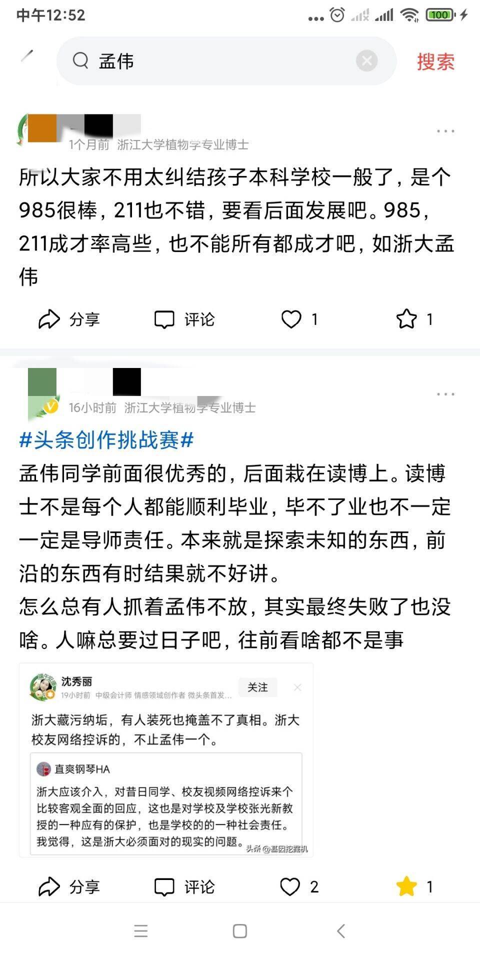是流量诱惑下的碰瓷,还是有人想毁我的个人ip:谁在制造头条是非