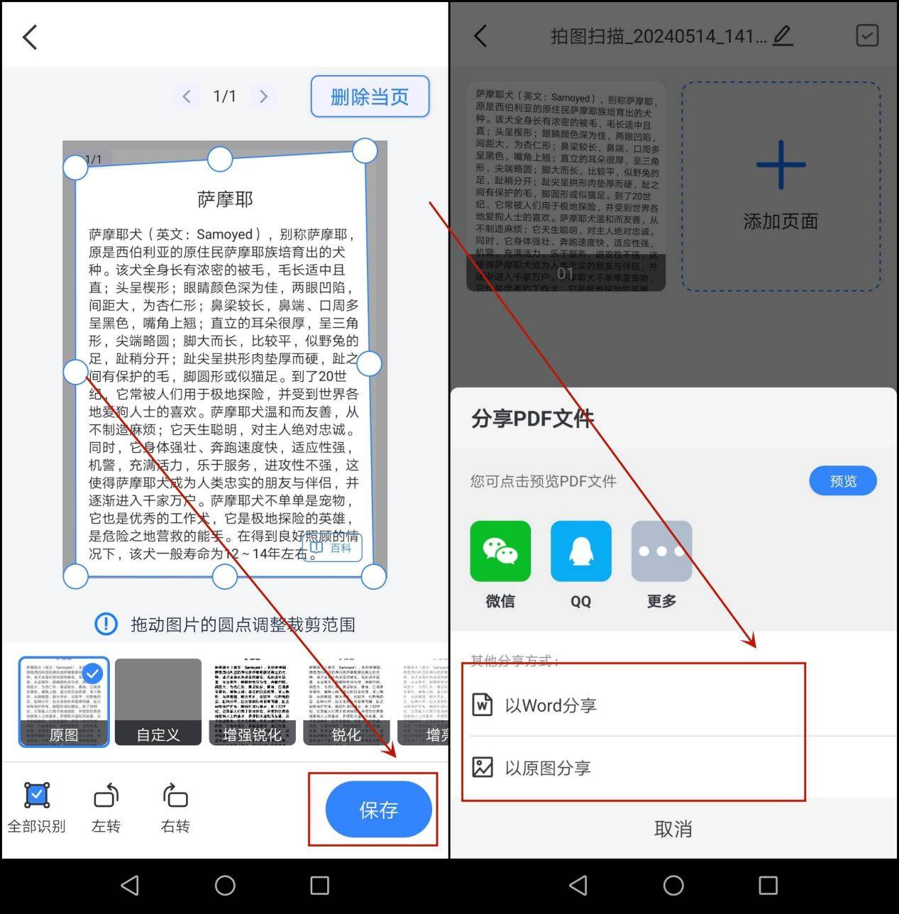 3种扫描pdf方法分享