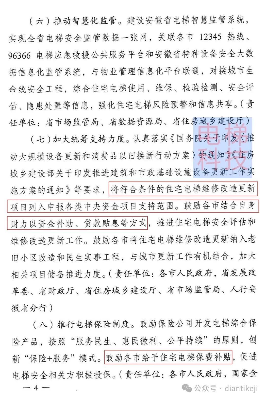 老旧电梯更新改造:10%物业费单列用于电梯等维保,设立应急备用金