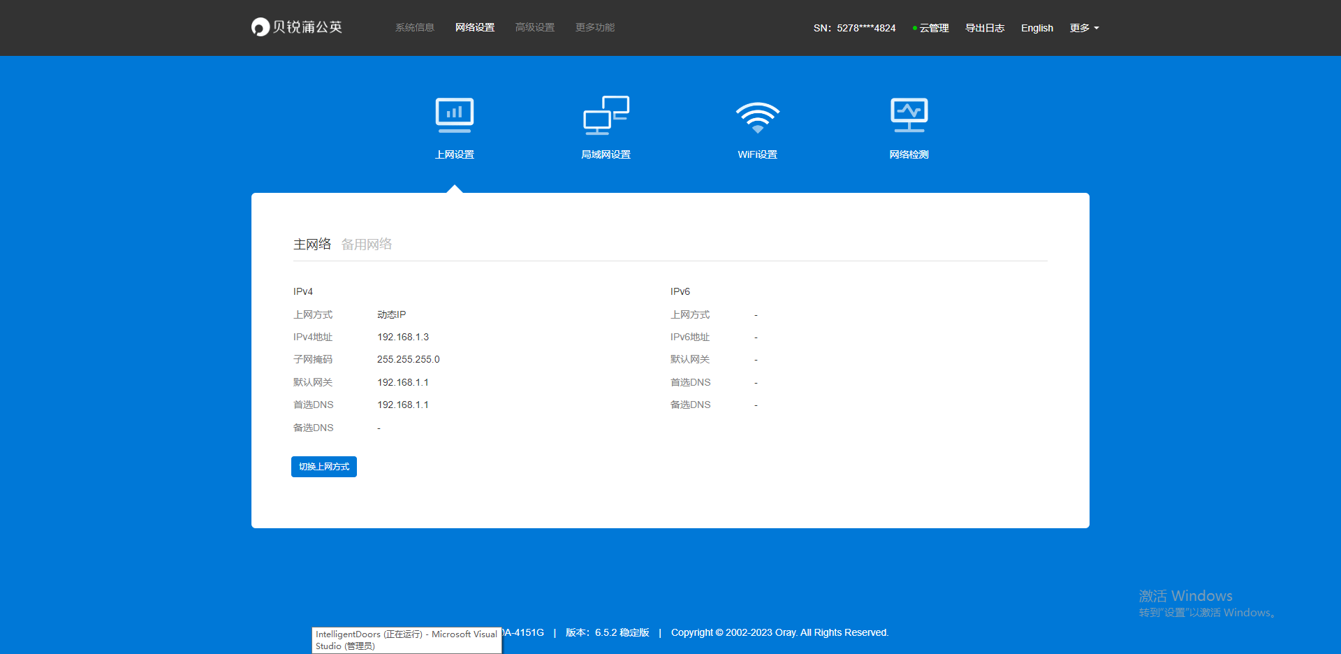 即使用路由器内置的企业物联卡(联通4g卡)进行联网,在这里也可以重新