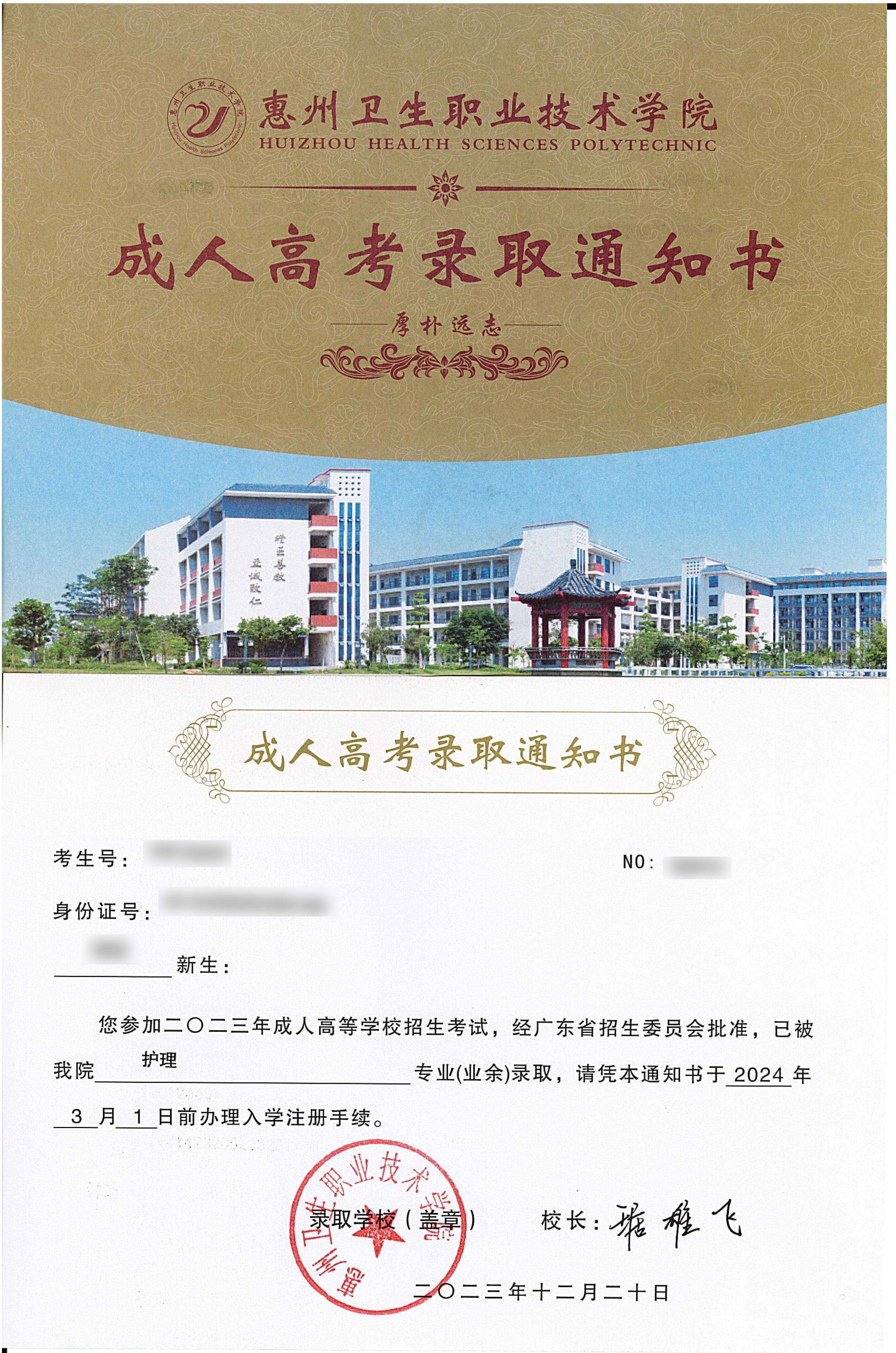 2024惠州卫生职业技术学院成人高考专业最新公布