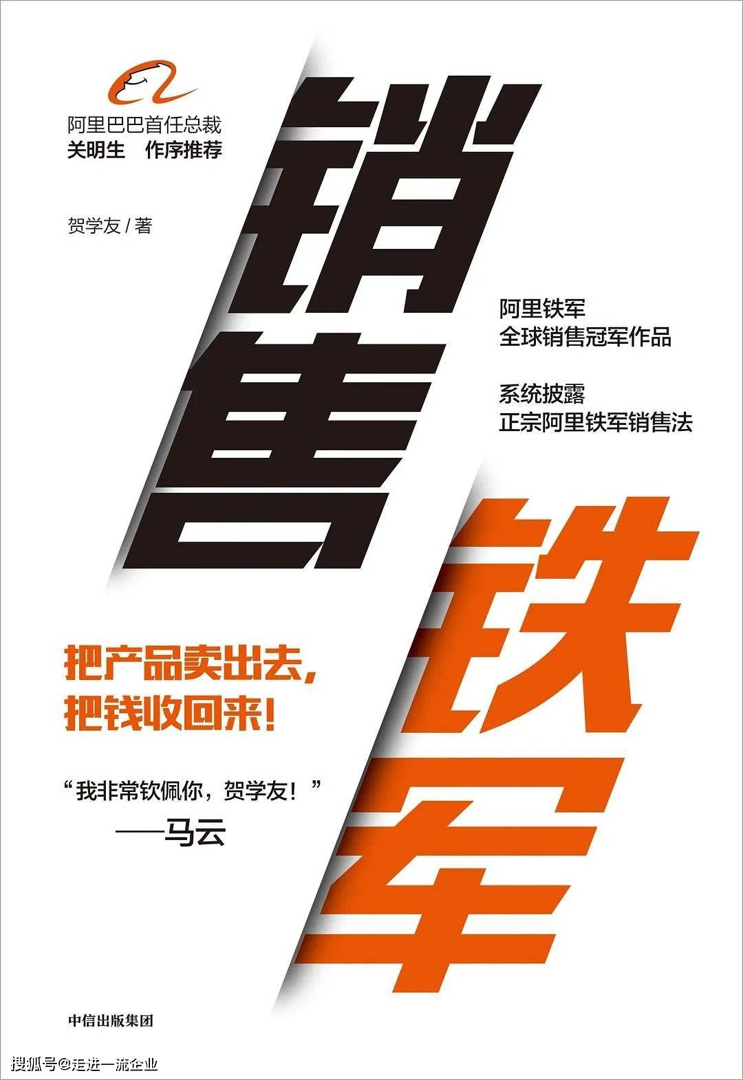 8月15-16杭州阿里巴巴销售铁军参观研修活动