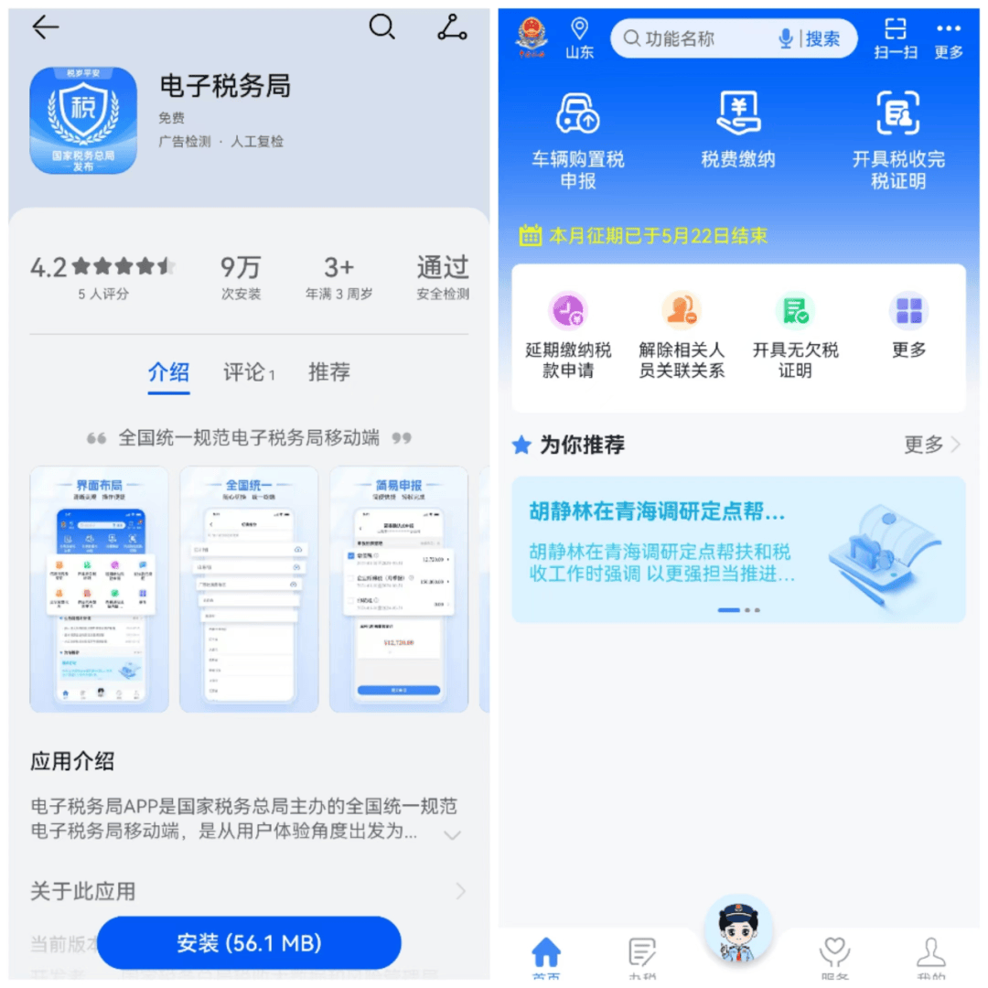全国统一"电子税务局app"上线!