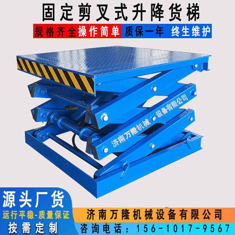 固定剪叉式升降机 电动液压升降平台厂房货物提升机 固定剪叉式升降