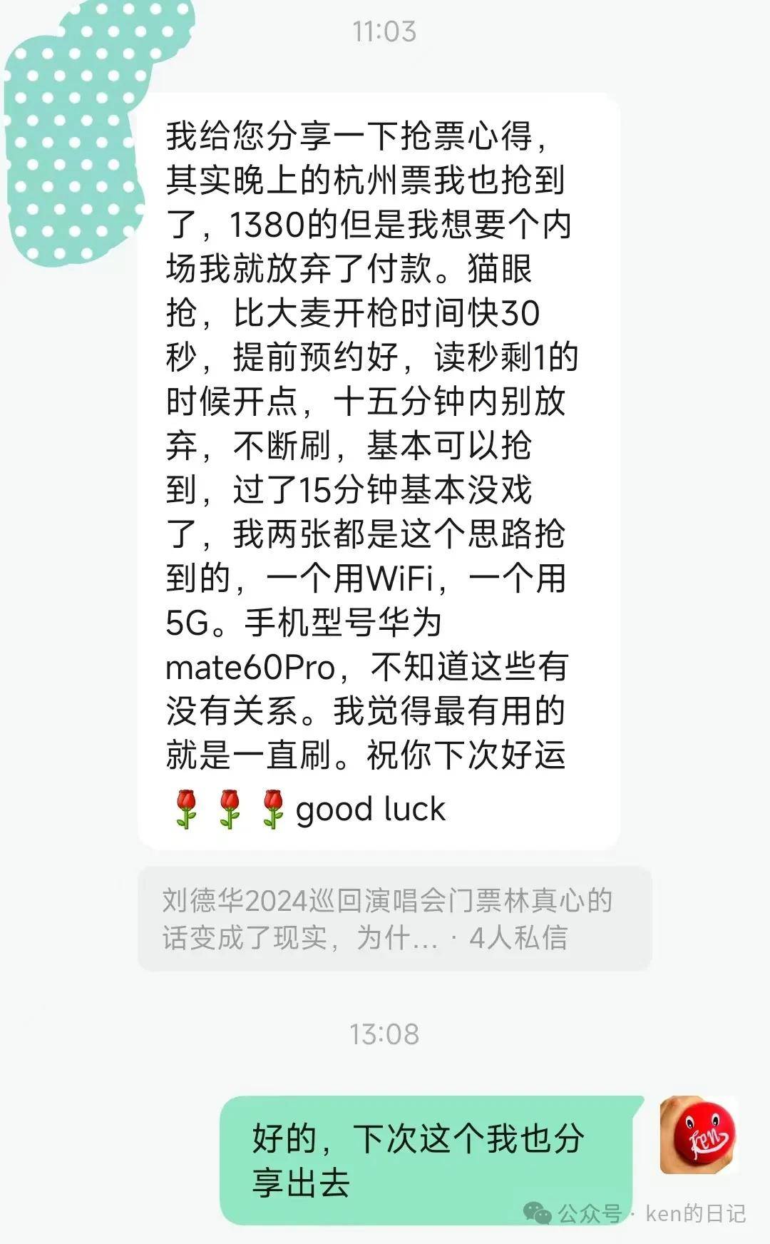 刘德华2024巡回演唱会北京深圳成都南京四站分享网友的抢票攻略