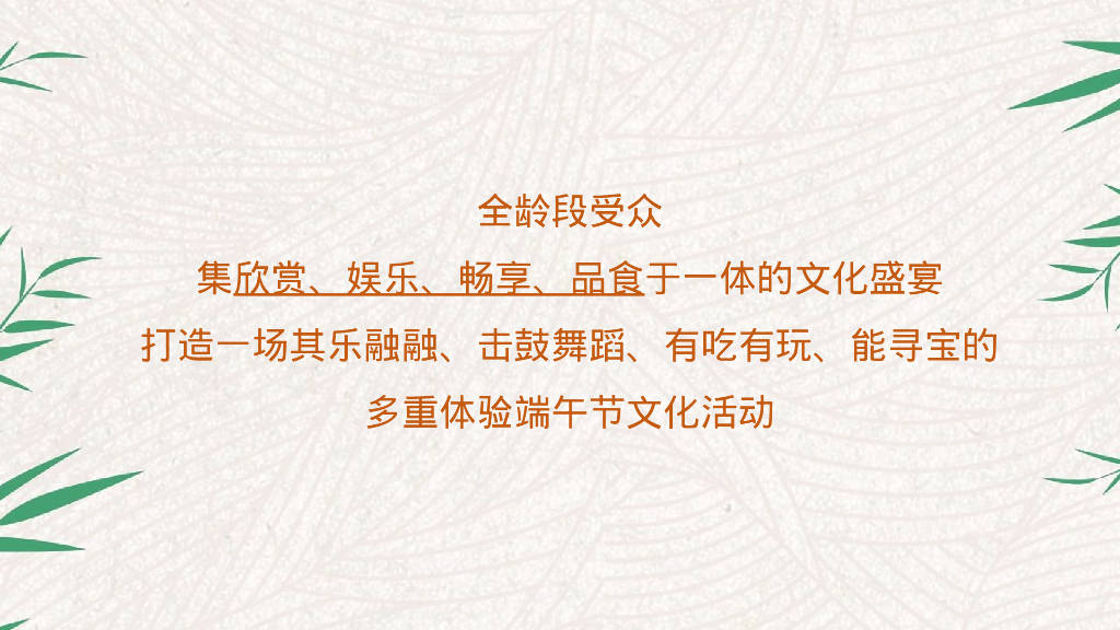 城市广场端午节系列 "鼓"动端午· "粽"情四海 活动策划方案