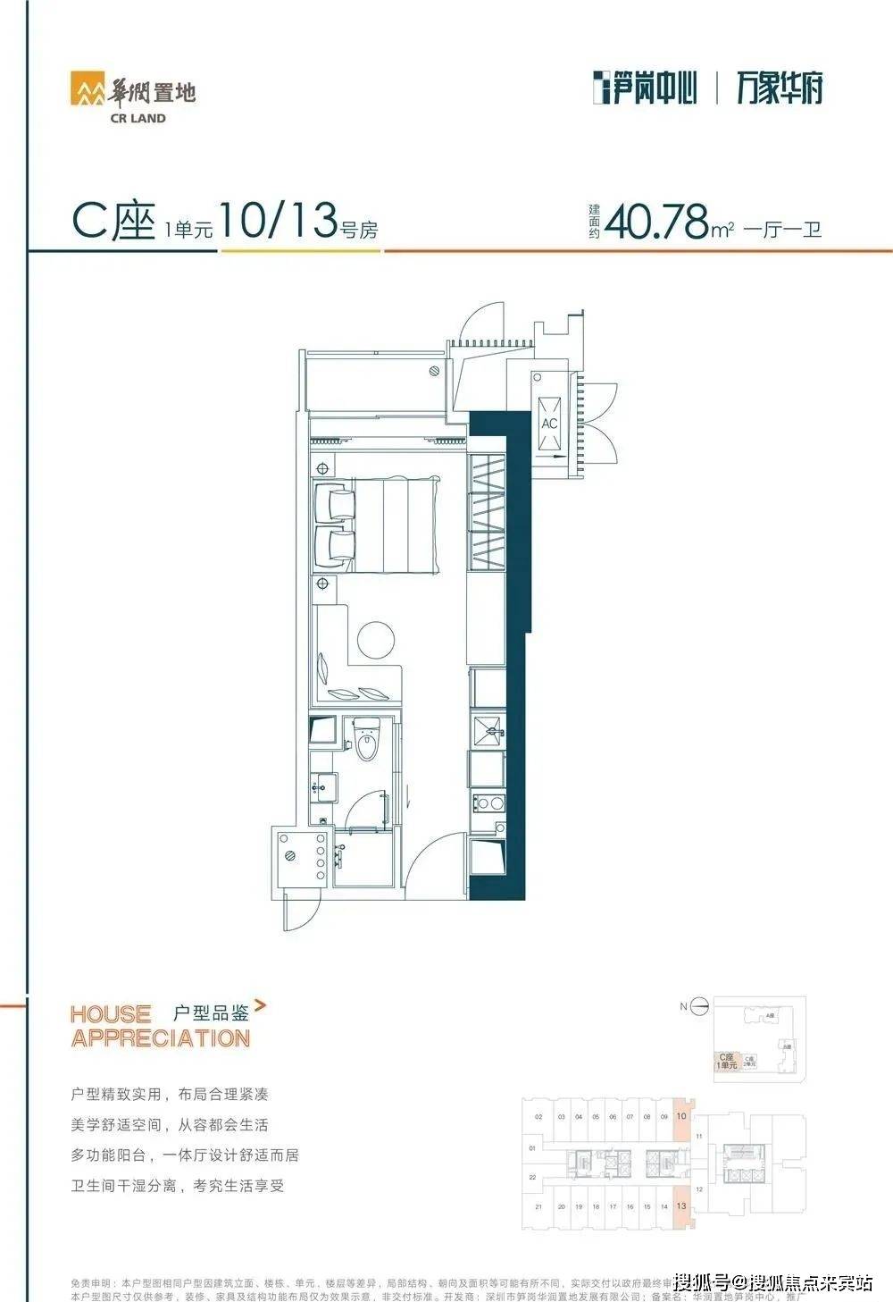 华润笋岗中心户型图片