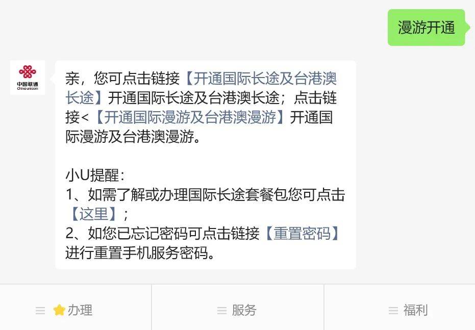 移动发送短信开通国际漫游怎么开通