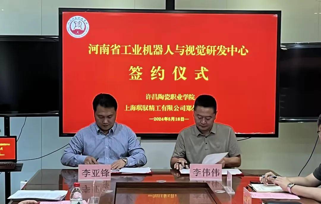 赞华动态 | 赞华集团与许昌陶瓷职业学院合作成立校企共建研发中心