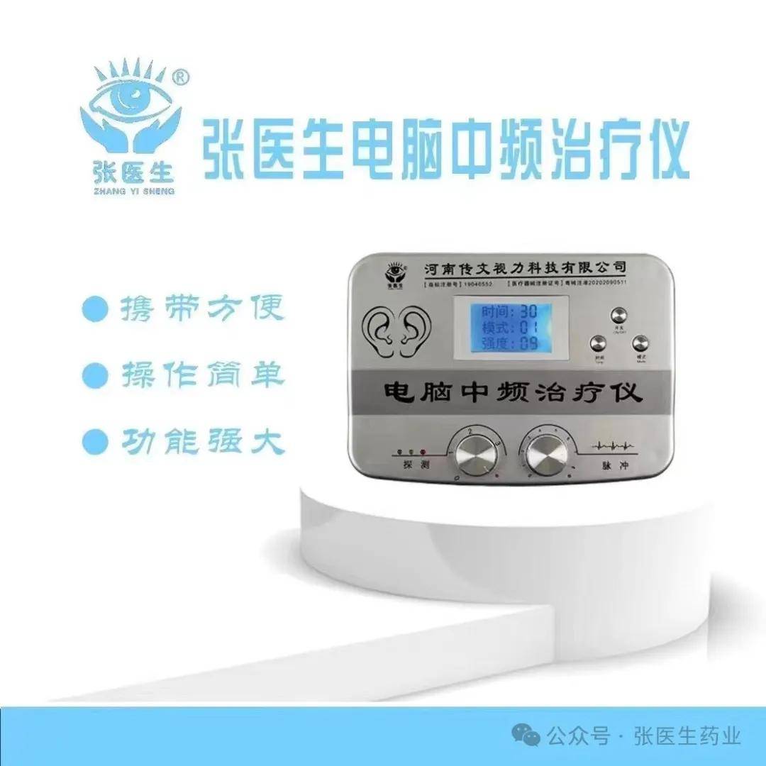 张医生耳穴中频治疗仪---赛前培训