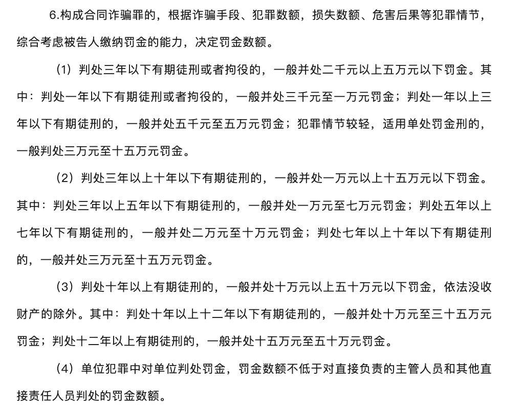 诈骗罪量刑标准2020图片