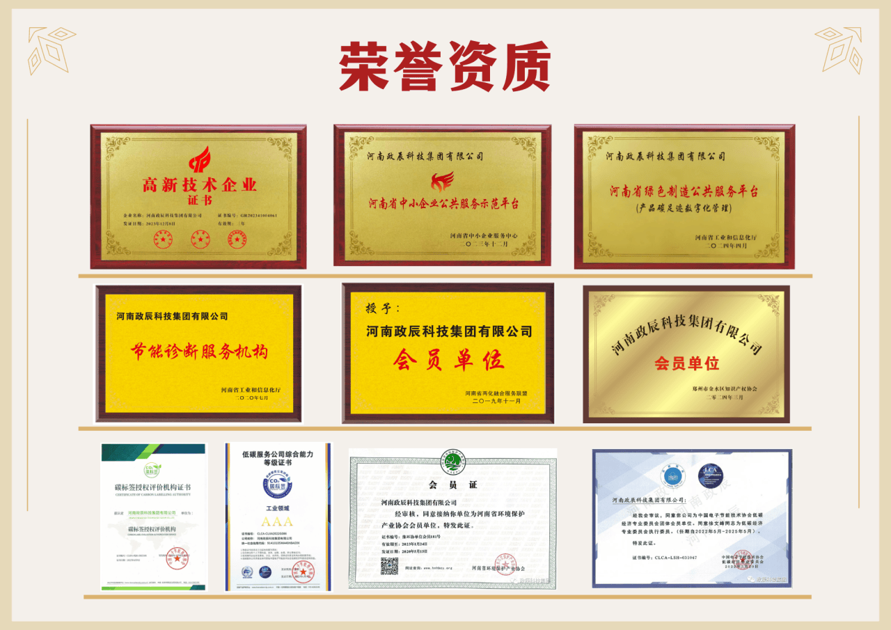 喜报!政辰科技助力鹤壁天海环球获得行业首张eatns碳管理体系评定证书