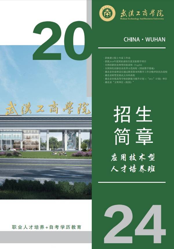 还有没有本科院校上吗?武汉工商学院全日制自考本科助学班