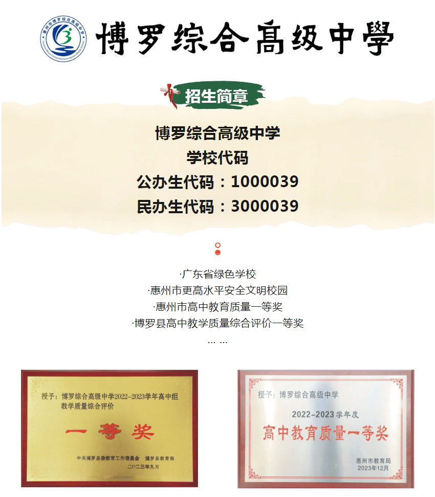博罗综合高级中学招生计划_博罗高级中学_博罗综合高级中学录取方式