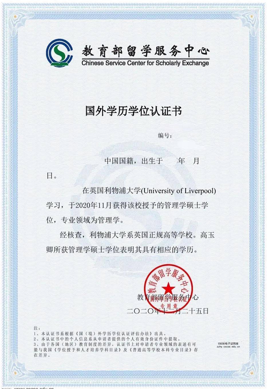 国内留学生学位证书 来自搜狐网