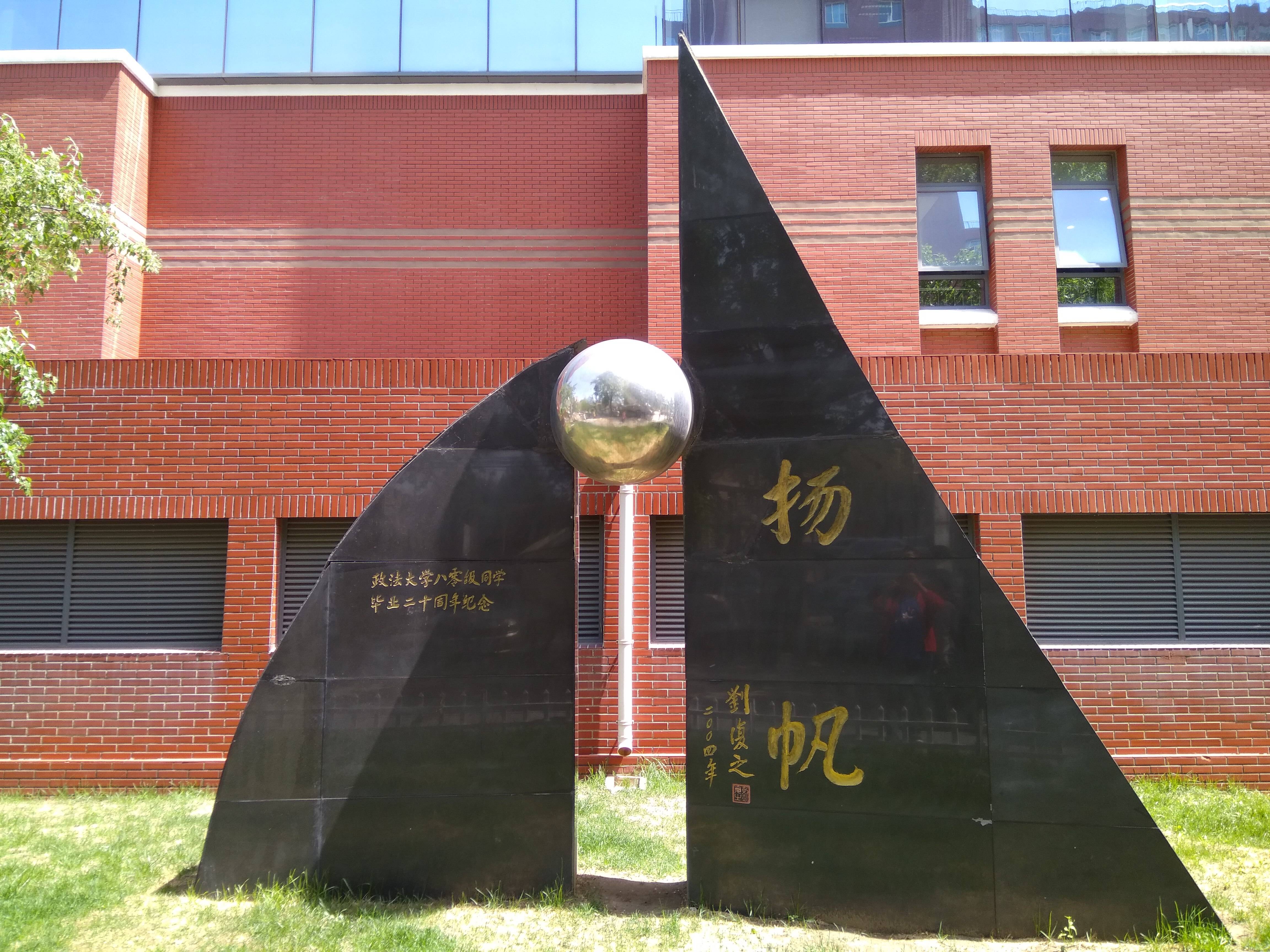 中国政法大学本硕连读班丨3 2法学人才培养班本硕连读