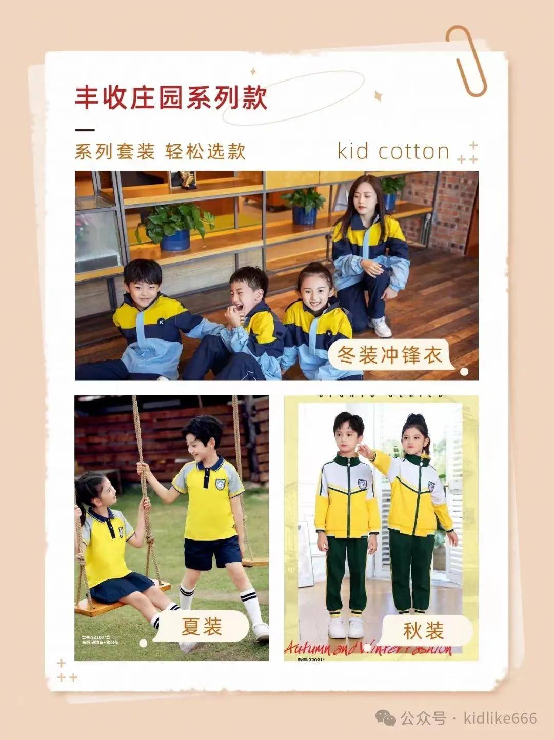 舒适与美观并存：中小学校服新风尚