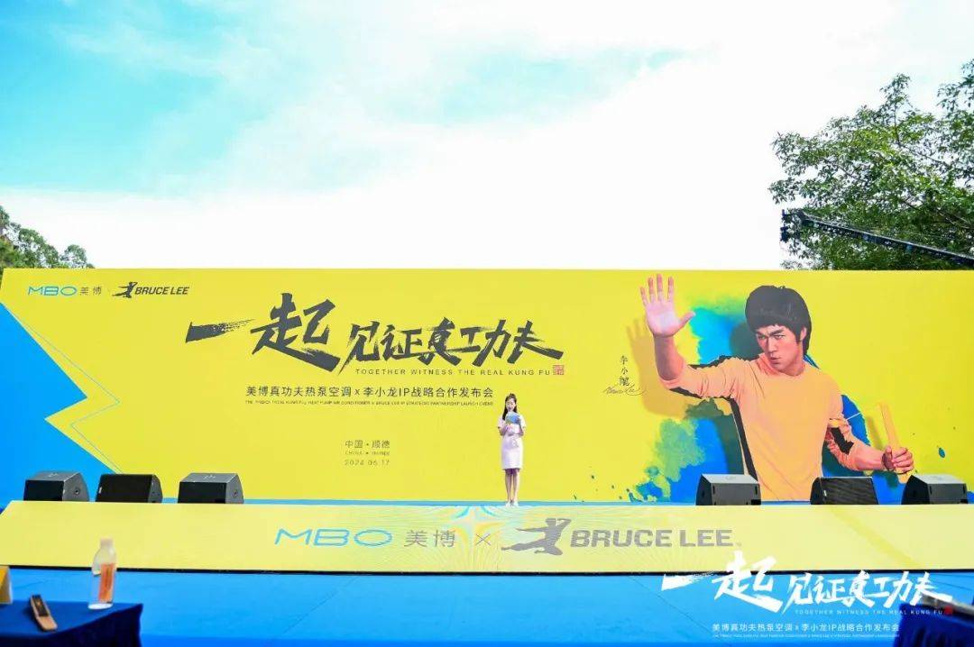 行业首家!美博获李小龙IP等独家空调品类授权开启国际IP营销-家电圈官网