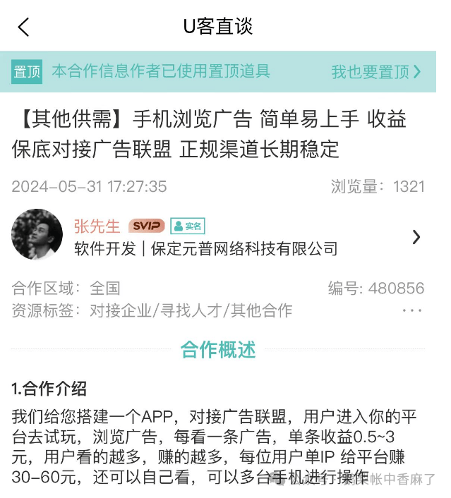 看电视广告赚投资收益的网络平台有什么样？科孔10大看电视广告挣钱的应用软件App(图5)