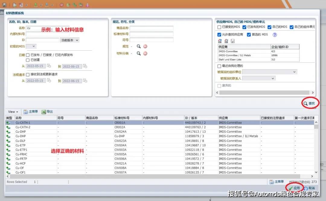 IMDS | 如何正确引用IMDS系统里的标准材料_搜狐汽车_搜狐网