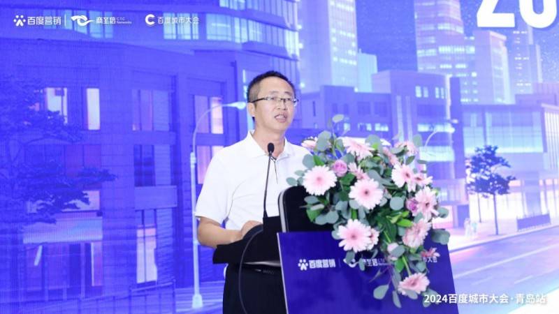 2024百度城市大会走进青岛 携手企业共筑智能体 生成商业新未来