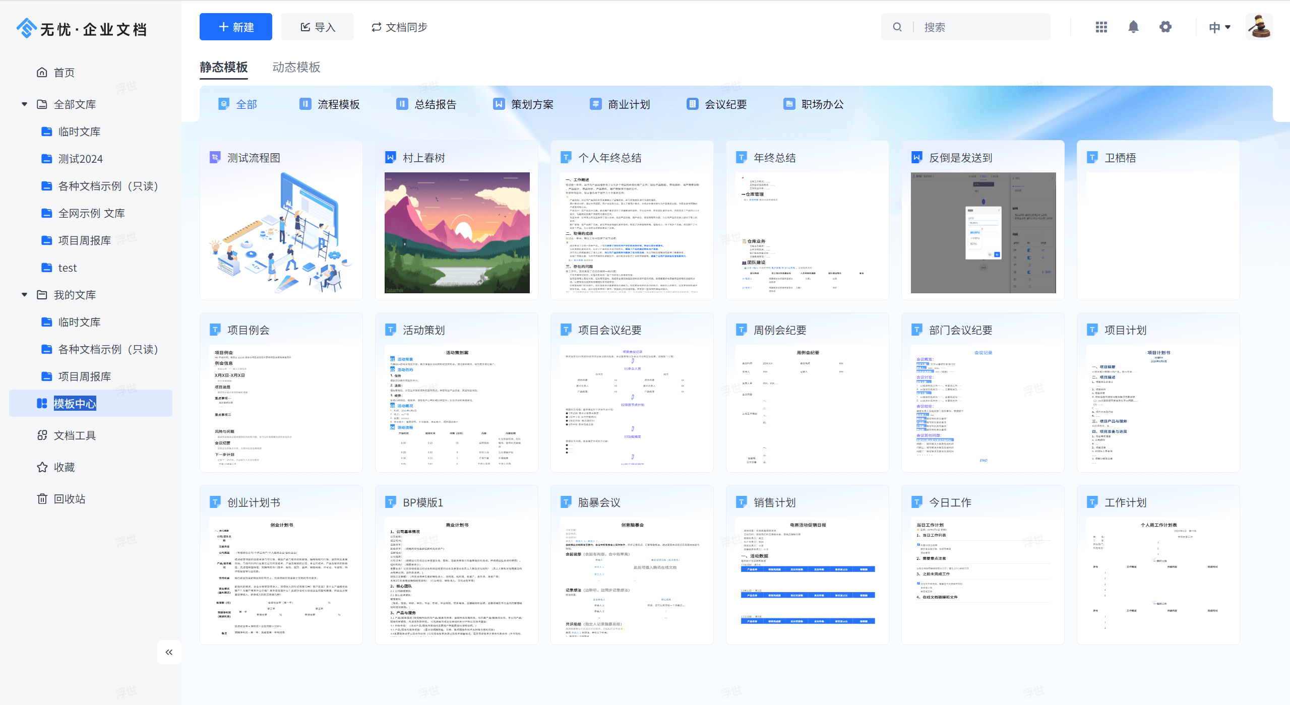 公司文档管理工具