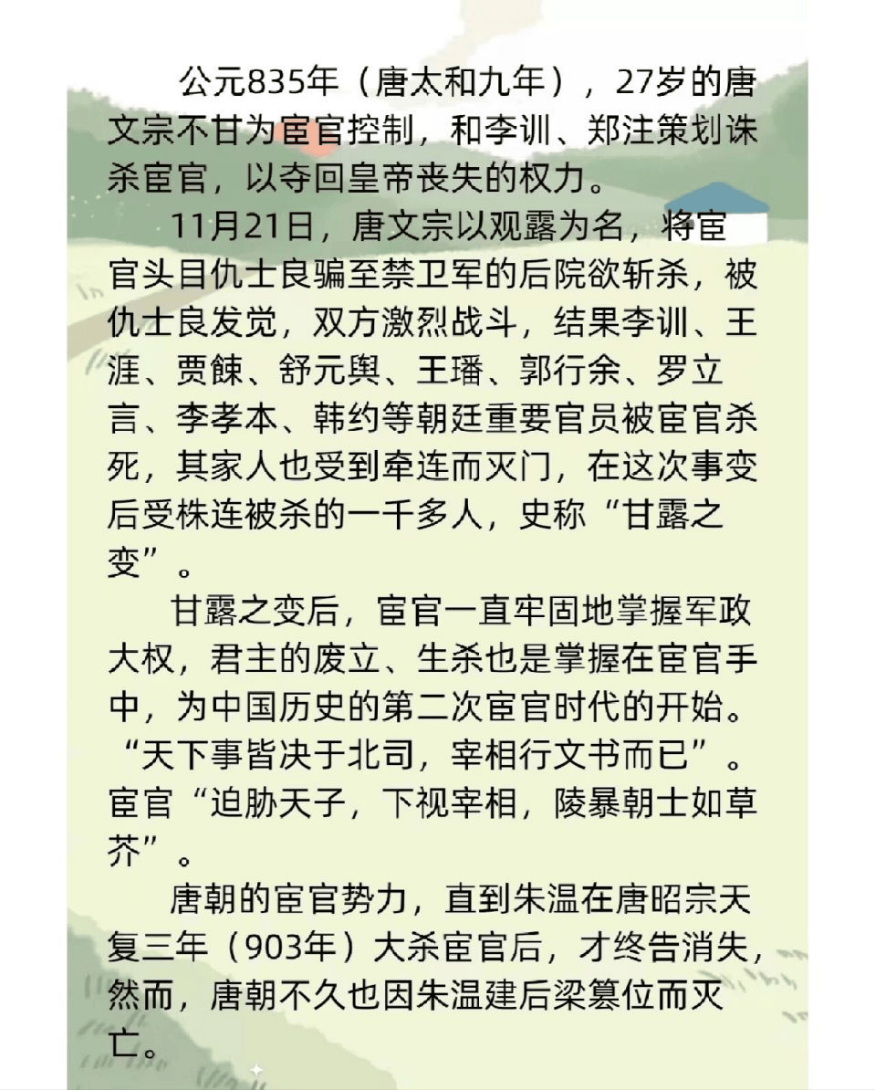 皇权的寄生虫!甘露之变失败,宦官把持朝政,唐朝衰败,日暮西山