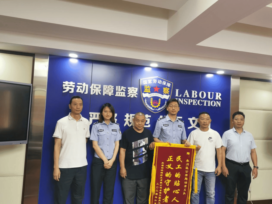 重庆市永川区人力社保局,公安局联手护薪 帮助劳动者讨薪42万元