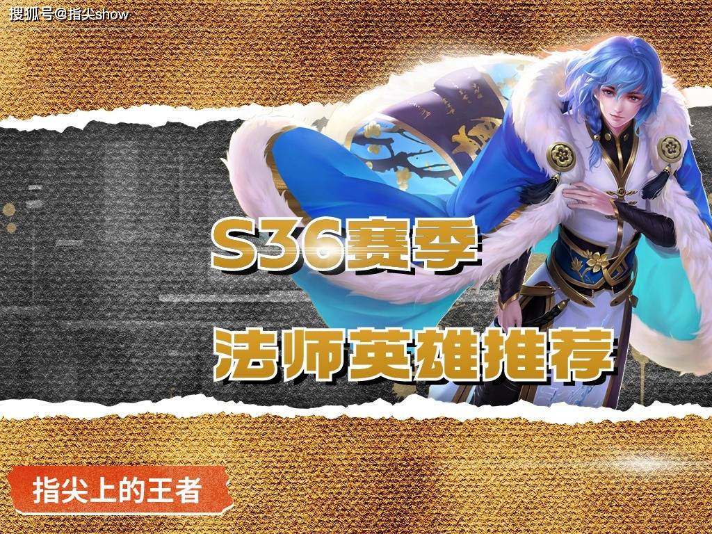 S36潜力股法师推荐，弈星升级后必成黑马，干将莫邪涅槃重生_搜狐网
