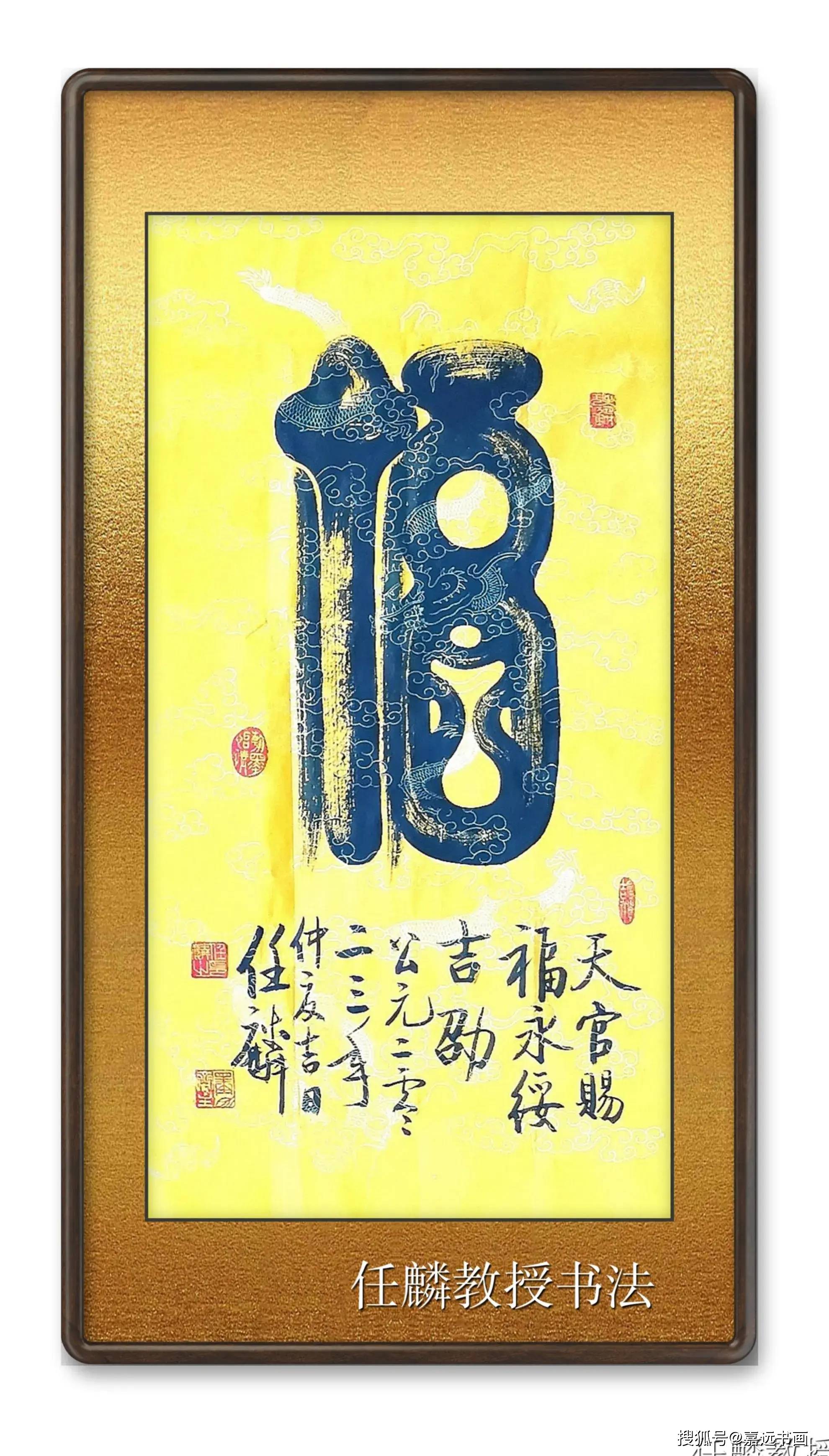 立体书世界 ,三维得天真一一《任氏篆体》开创三维立体书法新纪元