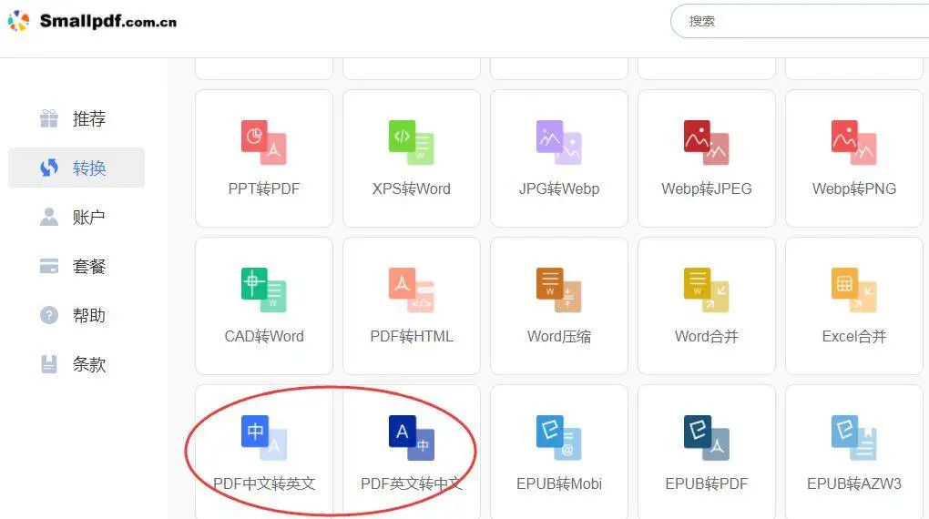 PDF英語文件怎麼翻譯成中文？