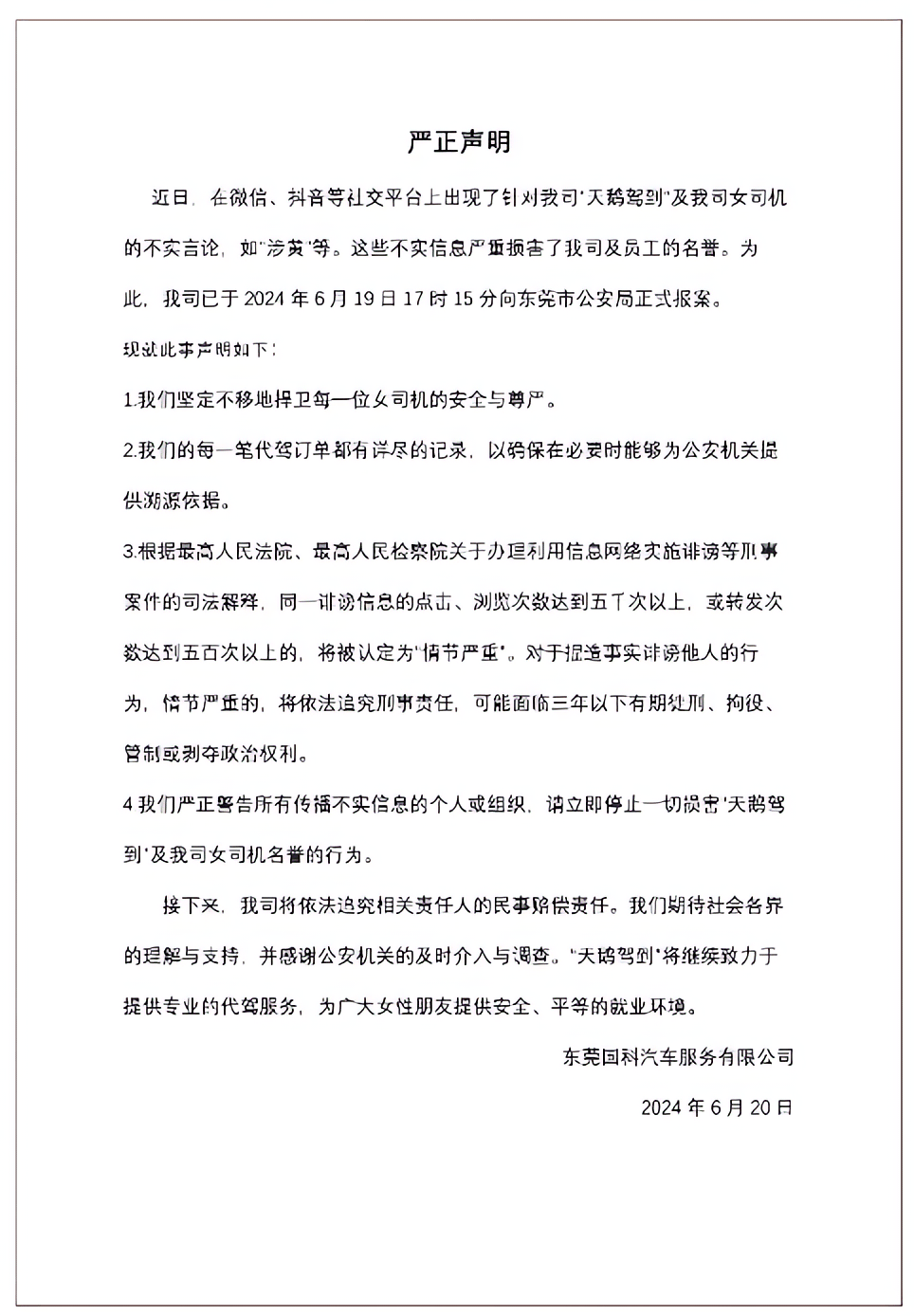 移地守护每一位女司机的安全与尊严;其次,每一笔代驾订单都有详细记录