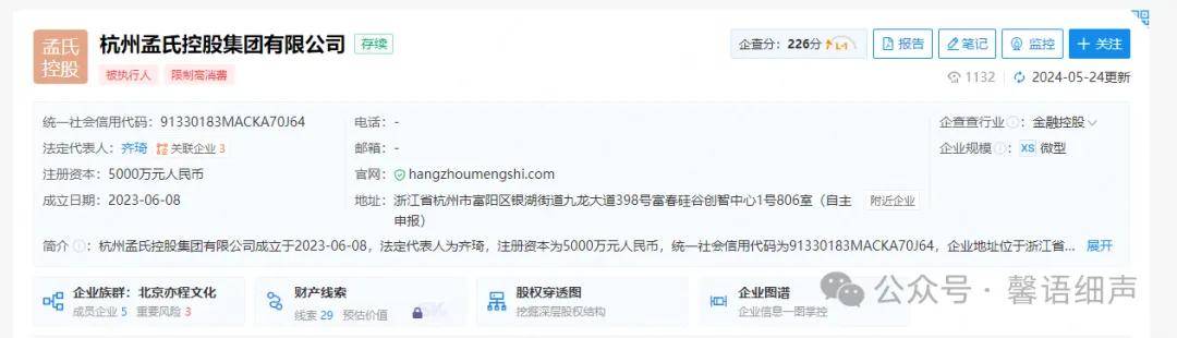 蜗牛一号主体公司法人被执行限高:多级代理制度或涉传销(图7)