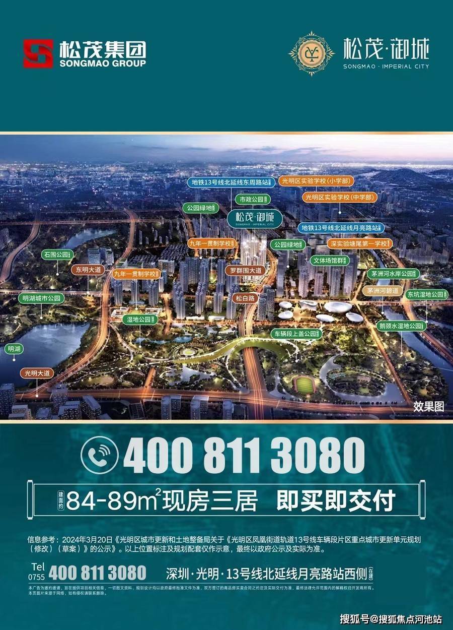 松茂御城(深圳)首页网站丨松茂御城房价_户型图_规划图_楼盘详情