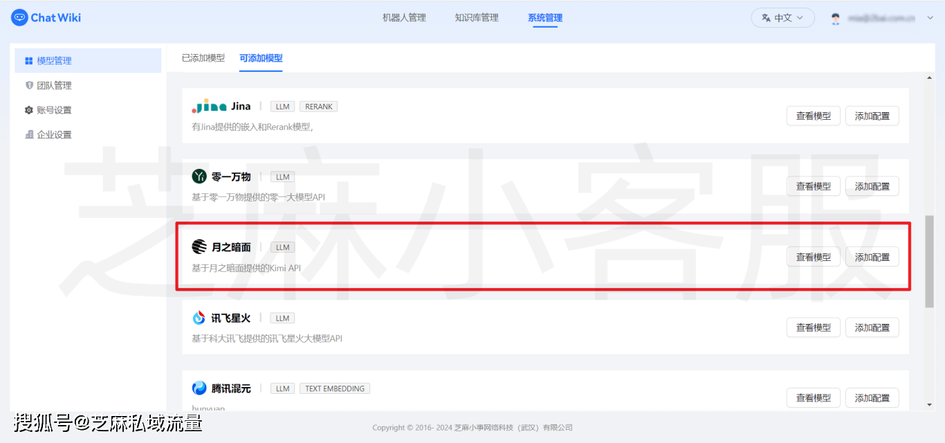 的kimi模型1,在chat wiki官网,注册账号并登录那就是芝麻小客服的chat