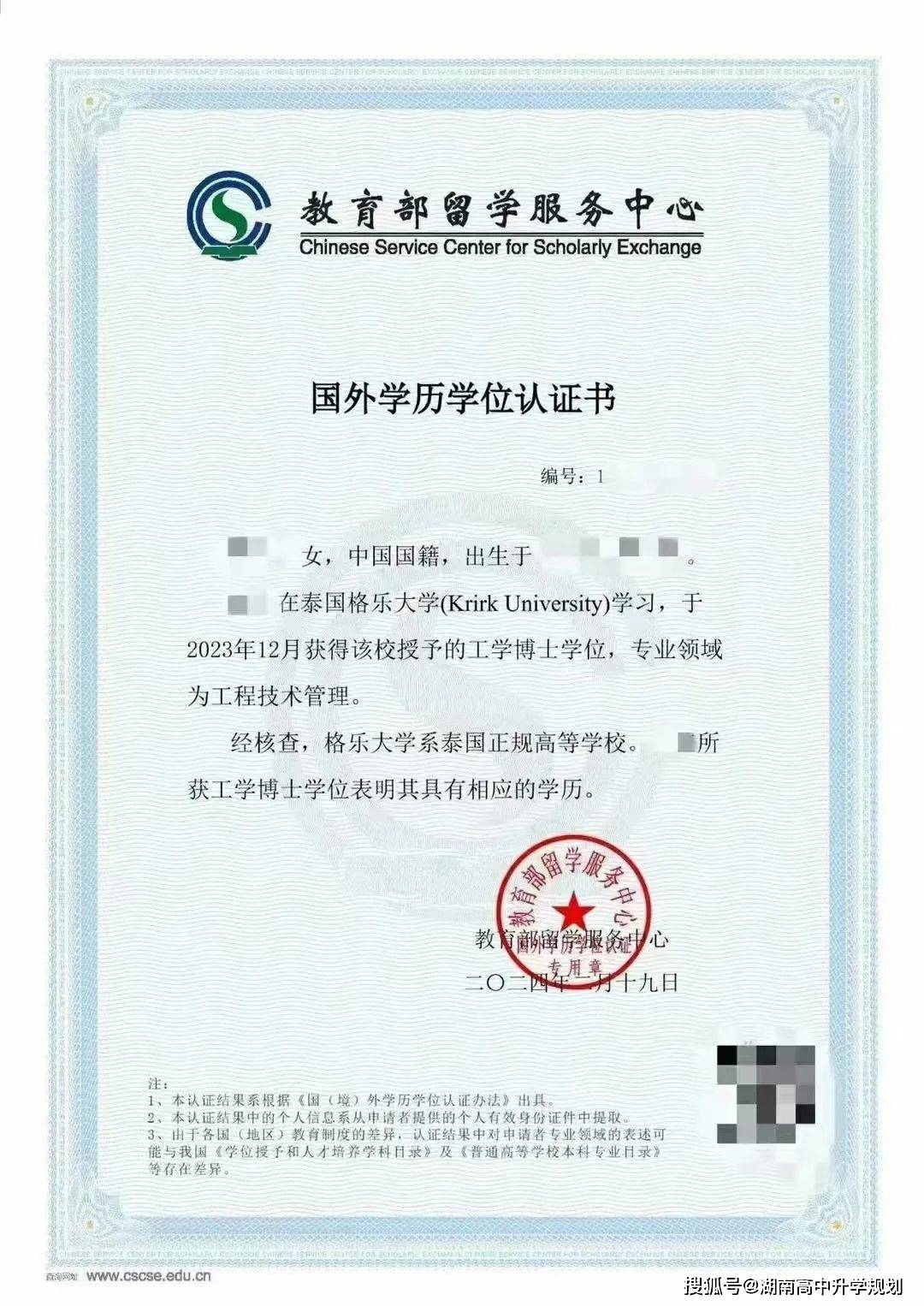 2024泰国格乐大学硕士招生简章