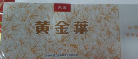 是"黄金叶"品牌的标杆产品,同时也是黄金叶旗下价格定位最高的产品