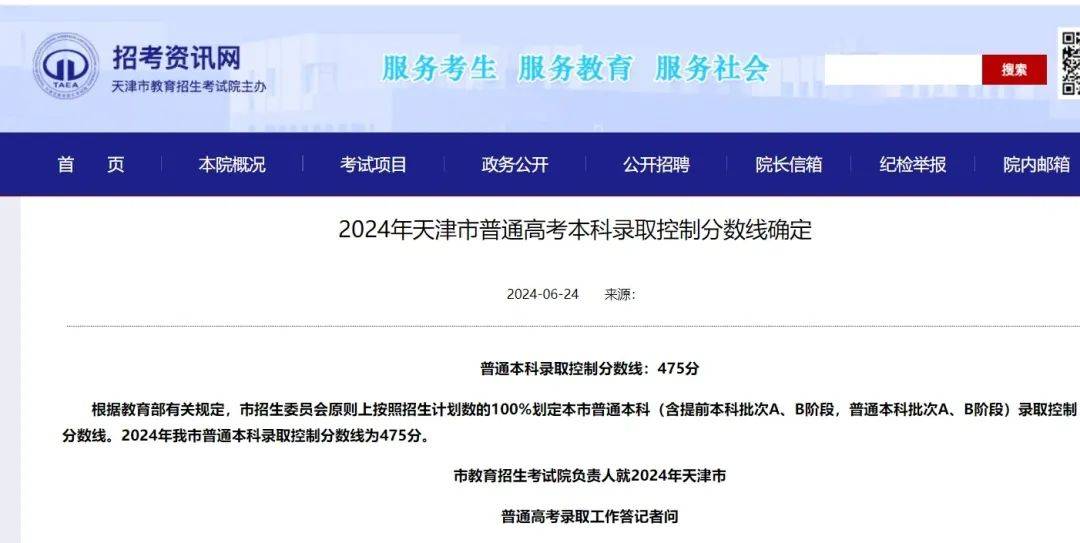 2025年天津高考录取分数线_天津市2024年高考分数线_天津高考志愿填报时间表