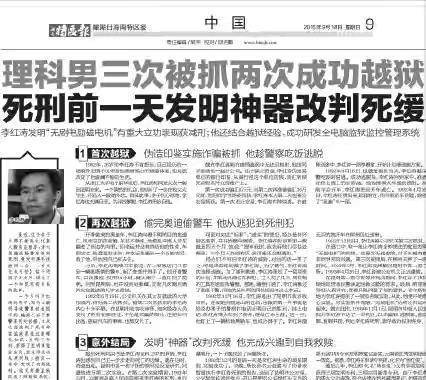 李红涛:三度入狱,两次越狱成功,枪毙前一天发明专利,免除死刑