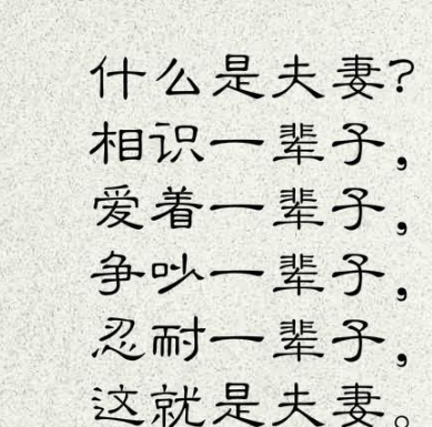 相识一辈子