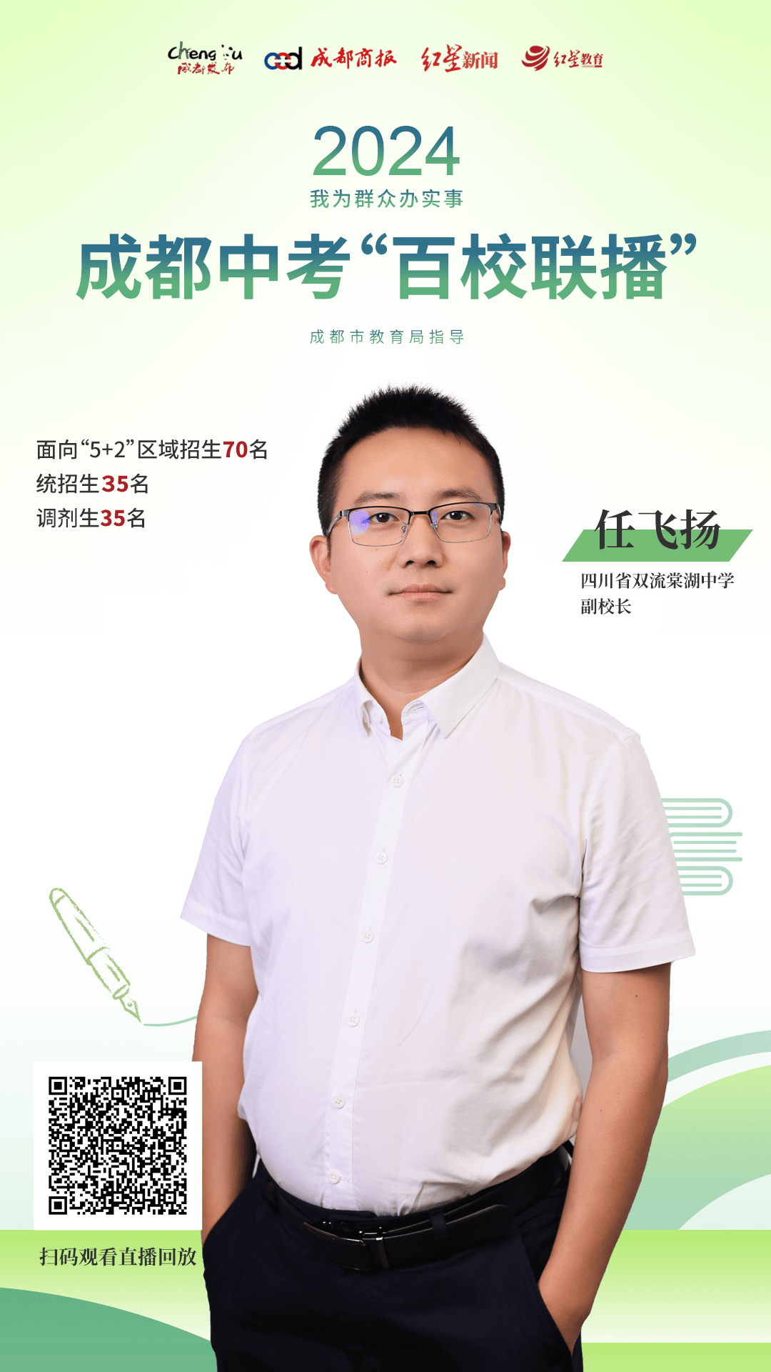 棠湖中学,新川外国语中学等7所高中做客红星教育直播间,给出了这些