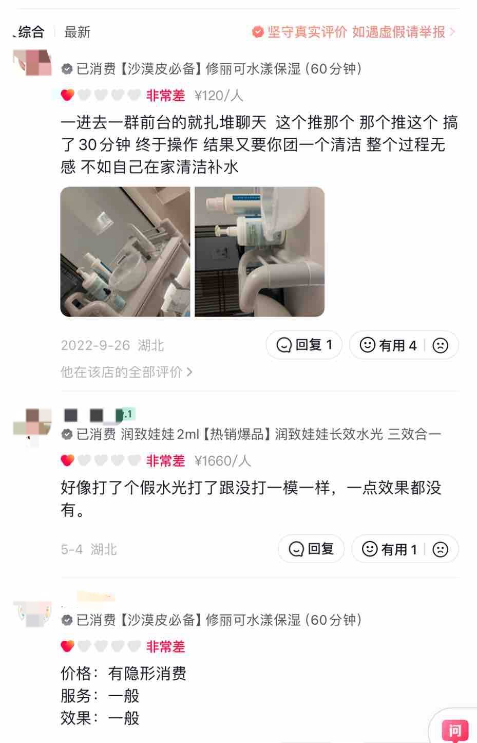 武汉星禾医疗美容低价引流高价宰客敢用妆字号做微针项目(图14)