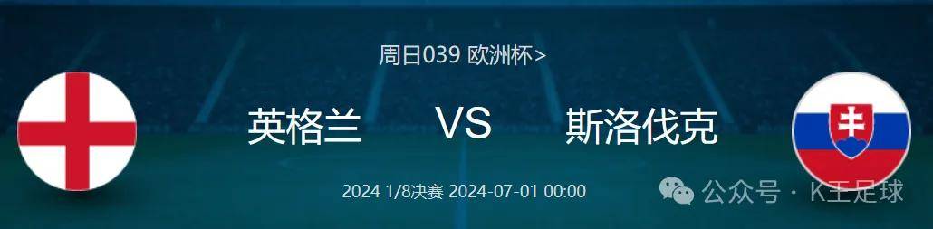 欧洲杯：英格兰vs斯洛伐克，西班牙格鲁吉亚，冷门预警？热门出局？比分预测！