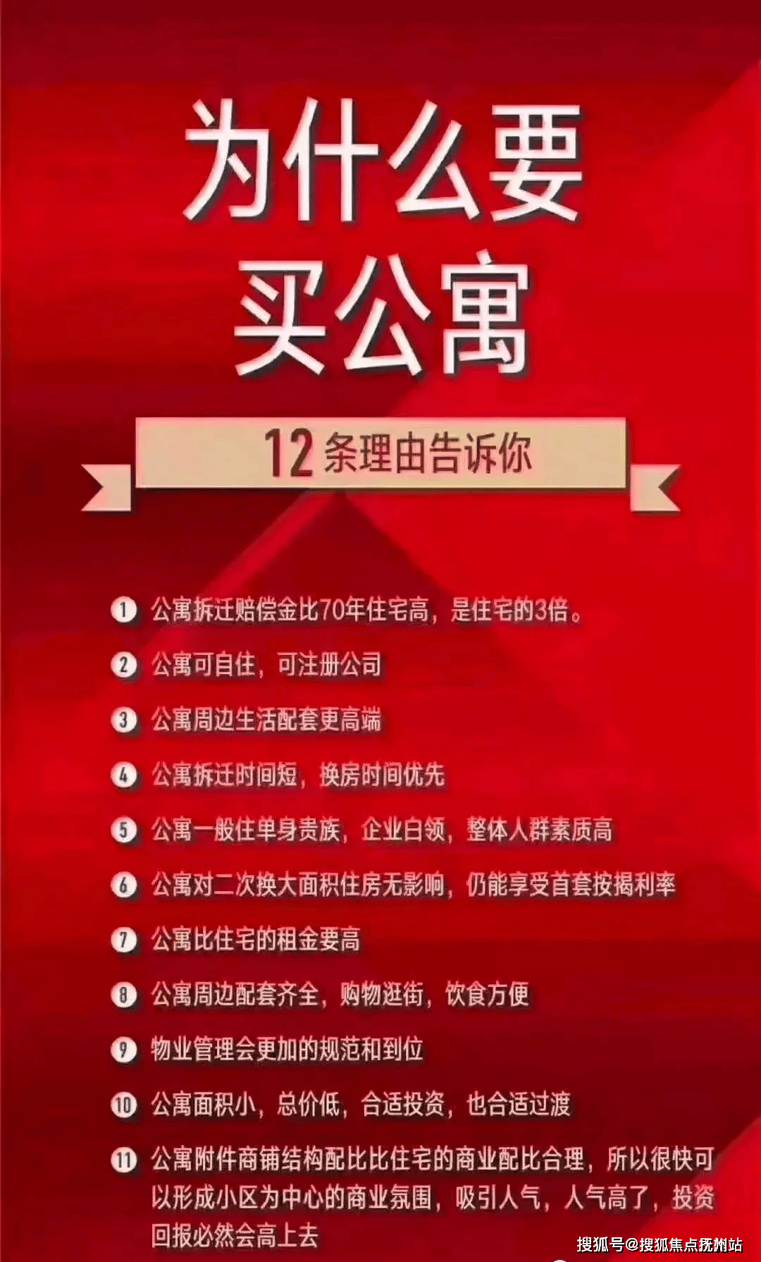 搜狐焦点抚州站