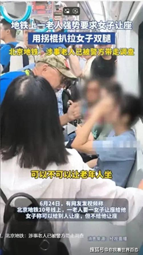 北京地铁老大爷事件后续：女儿疾呼“停止网暴，父亲快撑不住了！”-北京地铁大妈